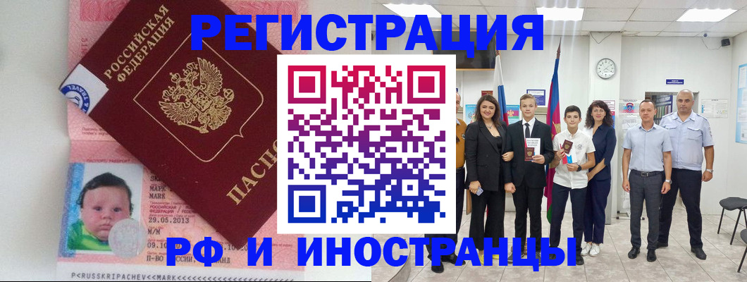 прописка для работы в Берёзовском